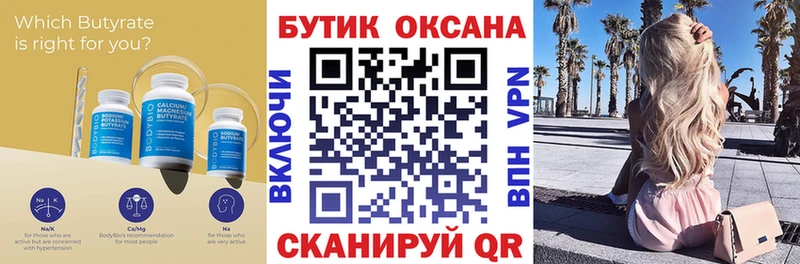 Бутират 1.4BDO  магазин    Видное 