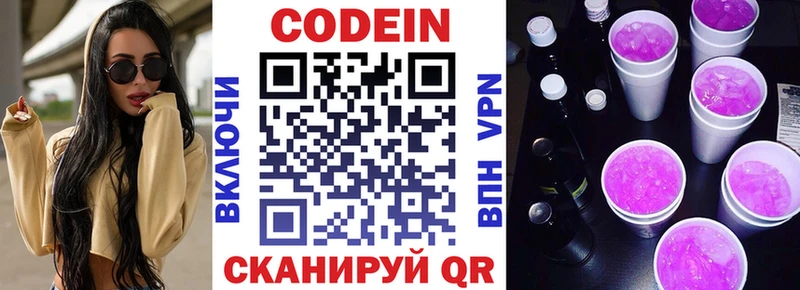 Кодеиновый сироп Lean напиток Lean (лин)  Видное 